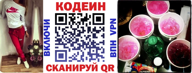 Codein напиток Lean (лин)  Купить закладки  Кимры 